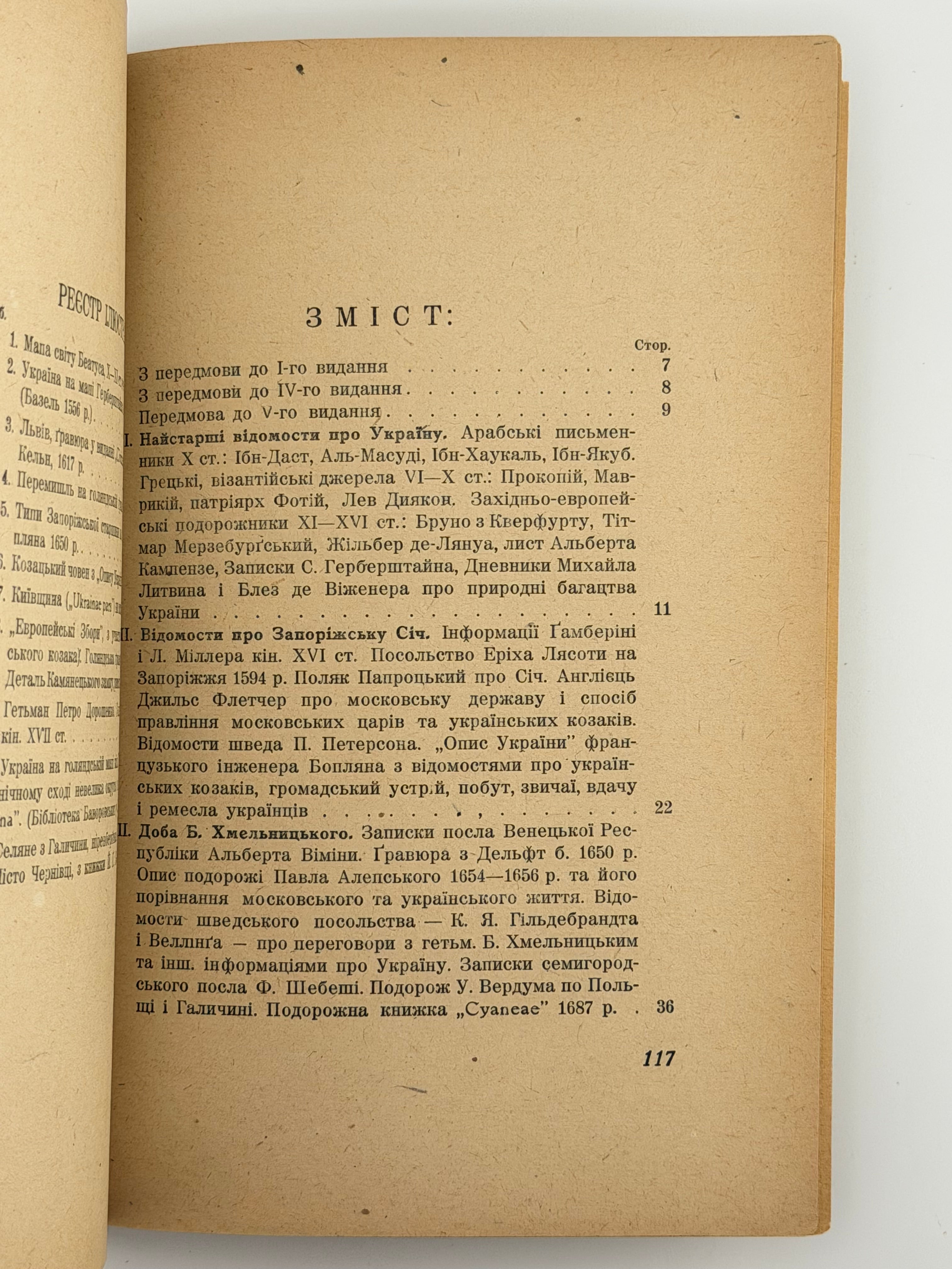 СІЧИНСЬКИЙ В. ЧУЖИНЦІ ПРО УКРАЇНУ. 1946