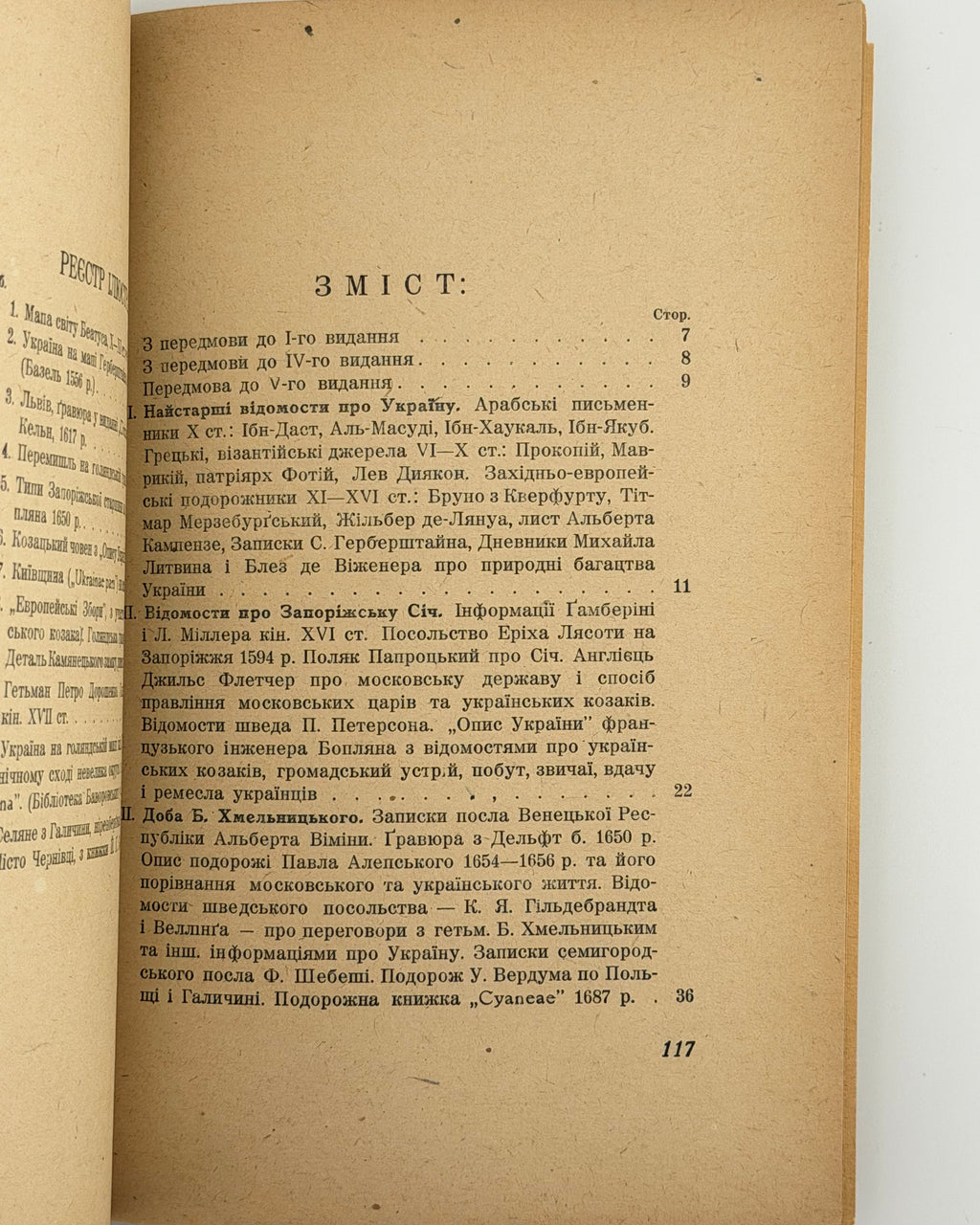 Січинський Володимир. Чужинці про Україну. Авґсбурґ, 1946