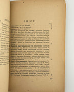 Січинський Володимир. Чужинці про Україну. Авґсбурґ, 1946