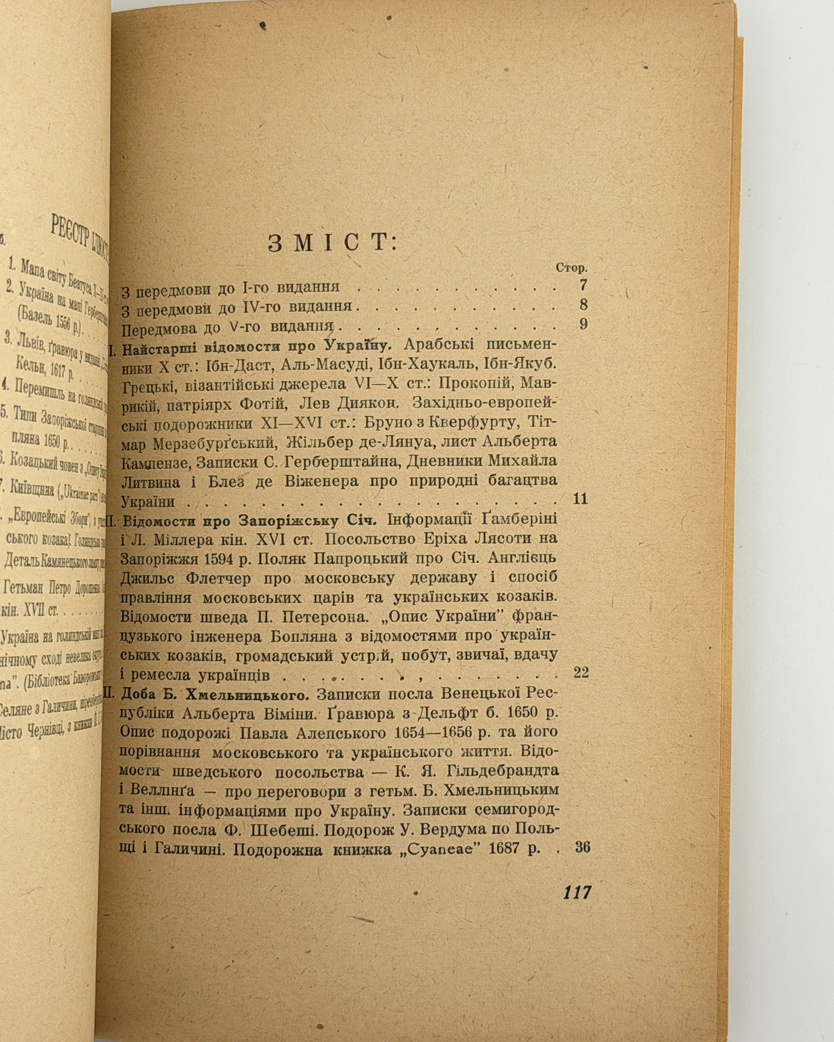 Січинський Володимир. Чужинці про Україну. Авґсбурґ, 1946