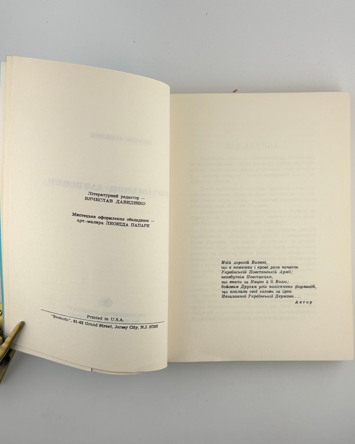 Данилюк Михайло. Повстанський записник. Нью-Йорк; Джерзі Ситі, 1968