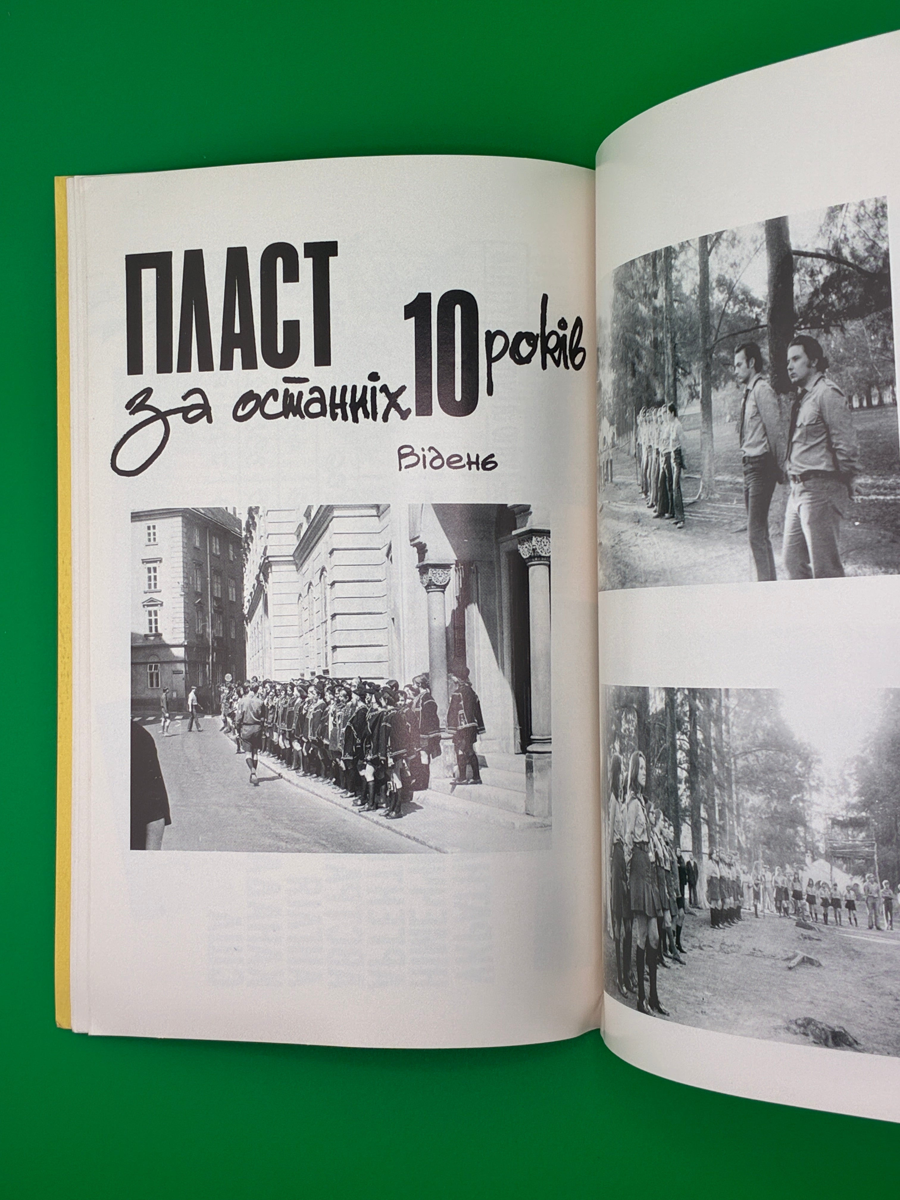 Іскри дружби. — 50-річчя Пласту, 1972