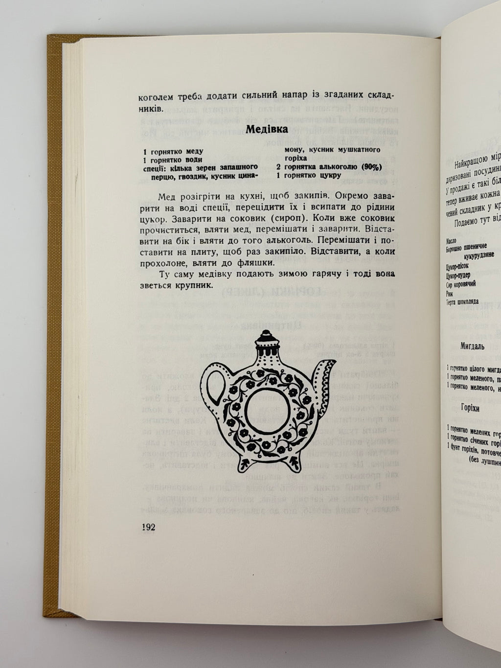 УКРАЇНСЬКІ СТРАВИ. 1990. ТЕРЛЕЦЬКА ЗЕНОВІЯ