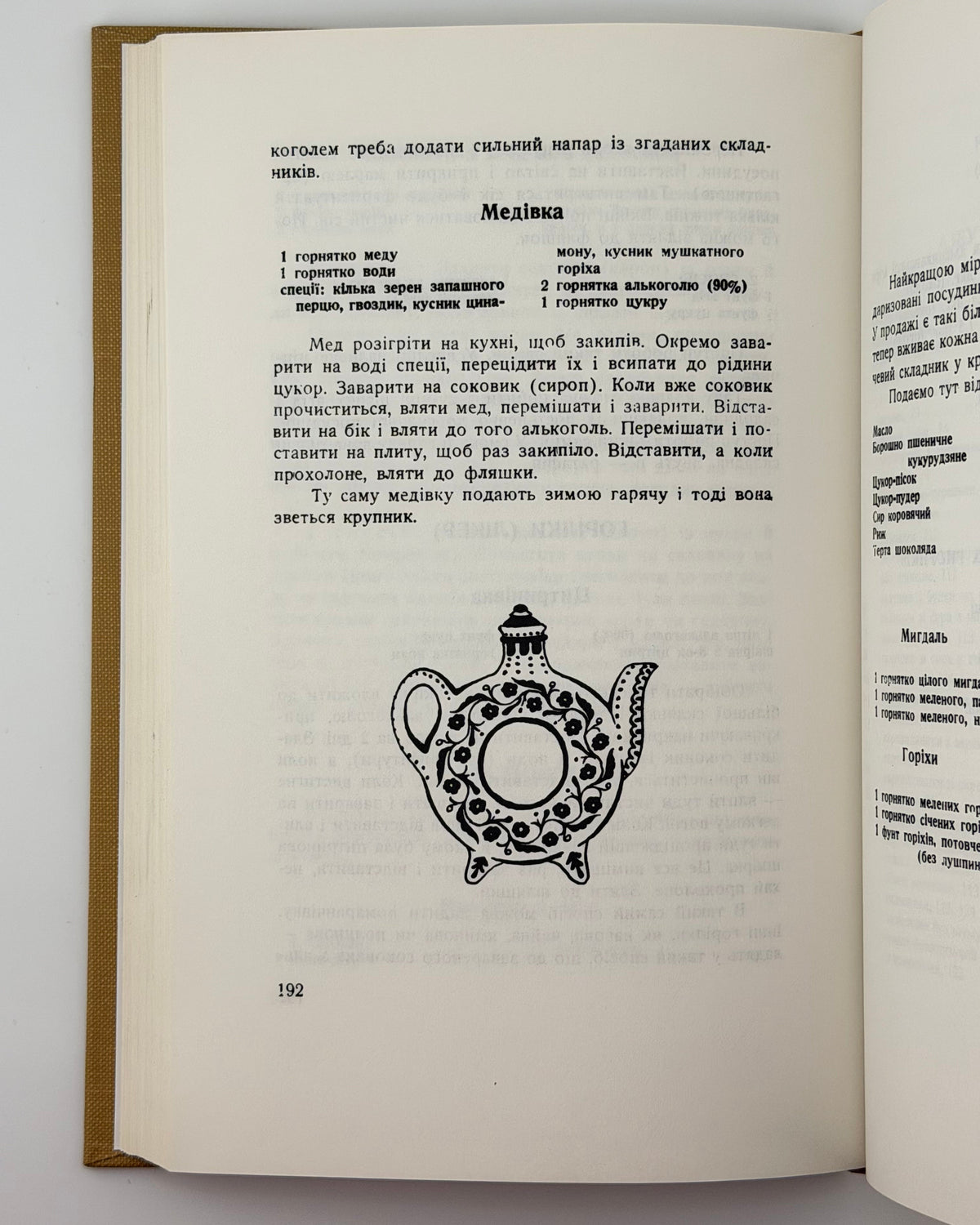 Терлецька Зеновія. Українські страви. Нью-Йорк, 1990