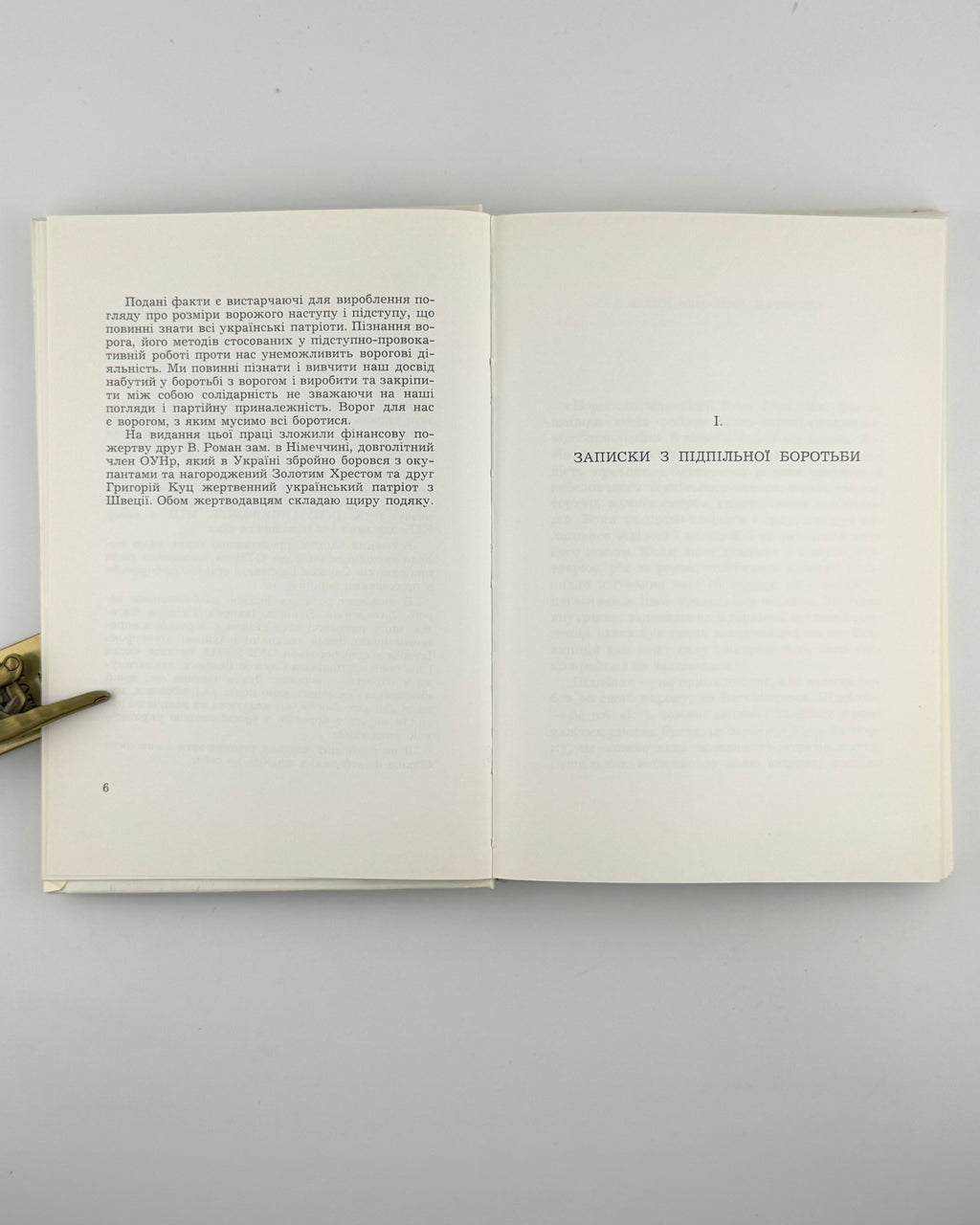 Мечник Степан. У боротьбі проти московської аґентури. Мюнхен, 1980