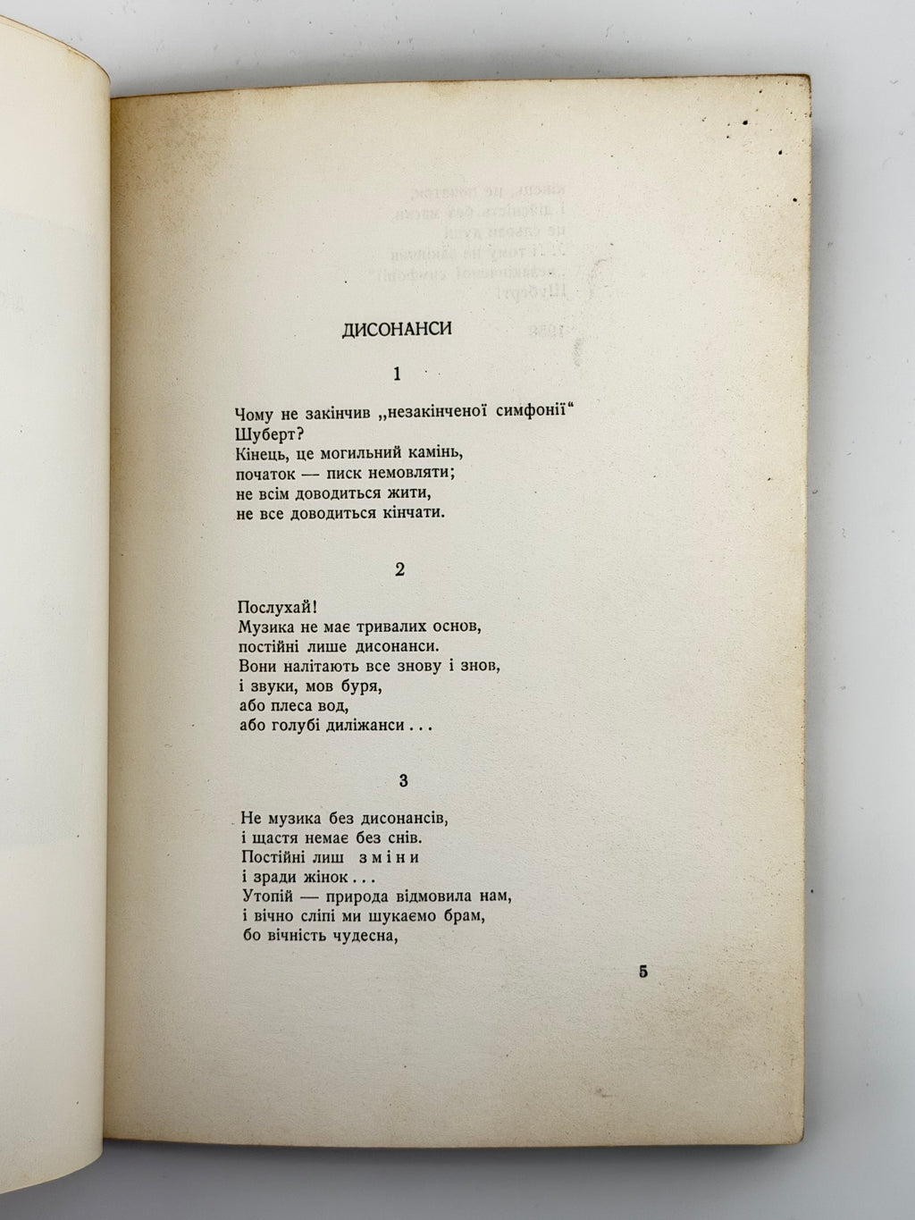 Шанковський Ігор. Дисонанси. Філадельфія, 1960