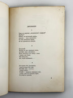 Шанковський Ігор. Дисонанси. Філадельфія, 1960