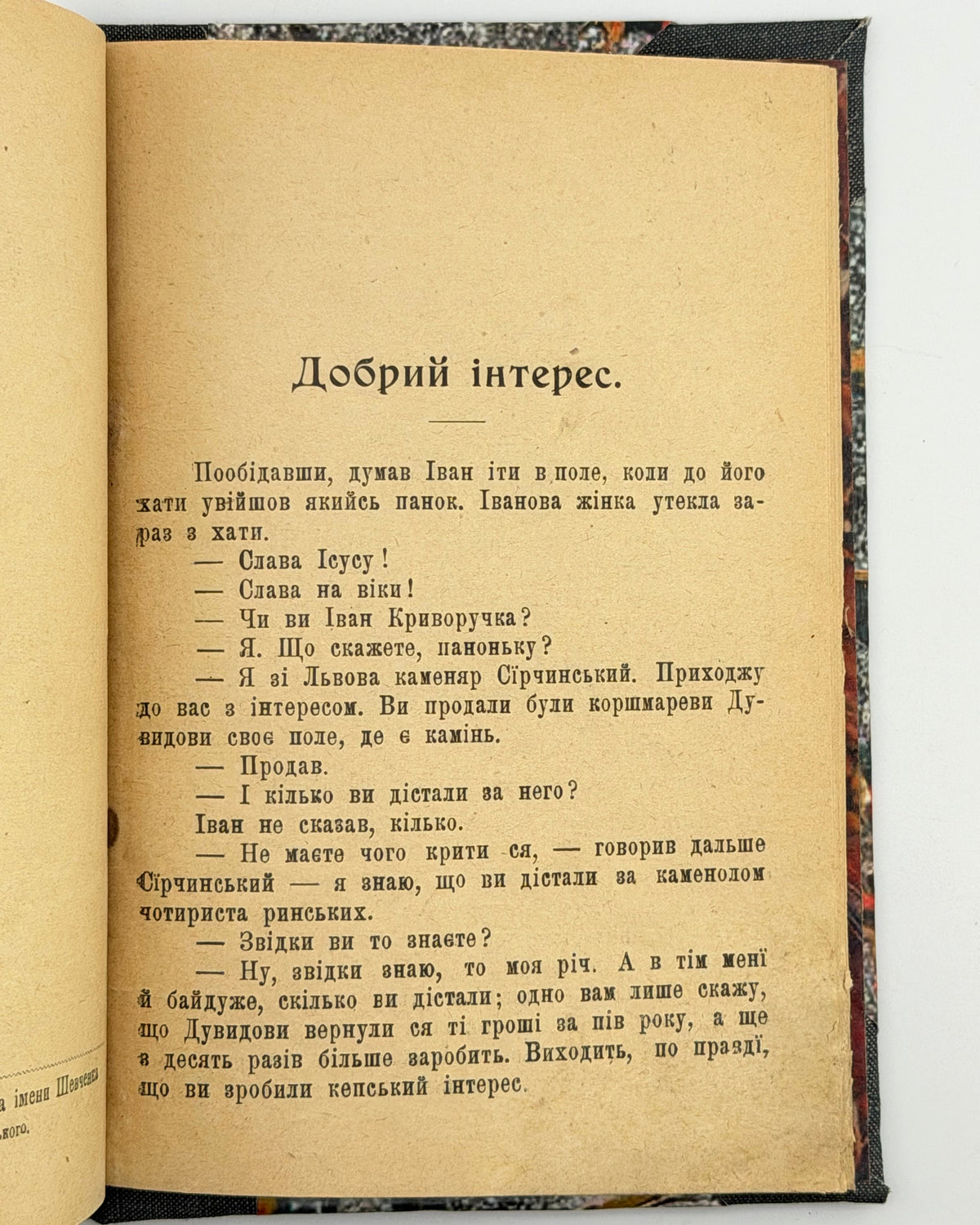 Маковей Осип. Оферма; Добрий інтерес: конволют двох видань «Просвіти». Львів, 1903–1907