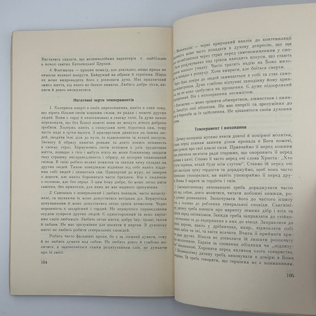 о. І. Нагаєвський — Батьки і діти (Світла й тіні модерного виховання)
Філадельфія: Видавництво «Америка», 1952. — 118 с.