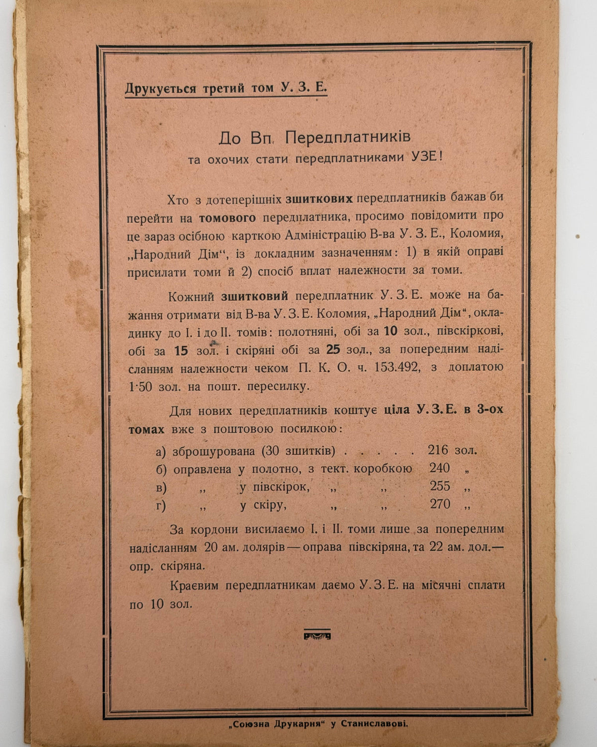 Українська загальна енциклопедія: зшитки ч. 11, 15, 22, 23, 30. Львів [та ін.], 1931–1933