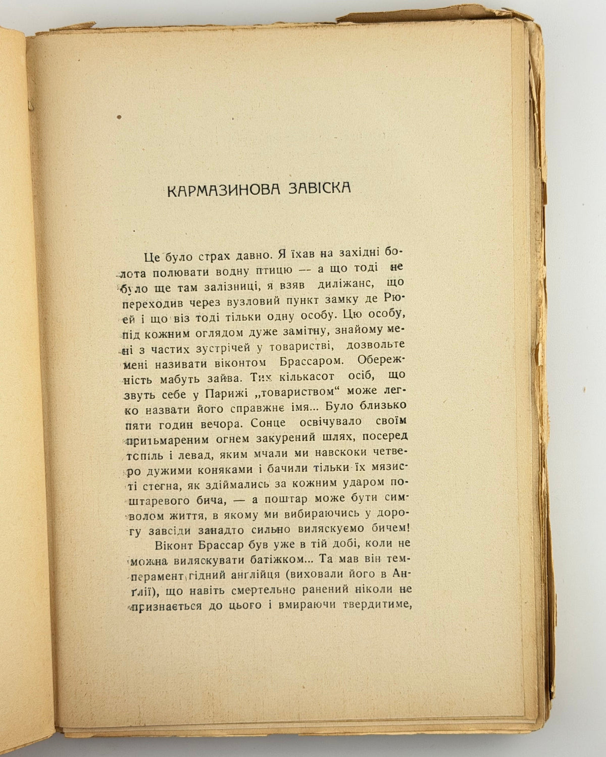 Барбе д'Оревілі. Чортиці: оповідання. Львів, 1936