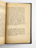 Russica: розвідки й статті. Львів, 1913