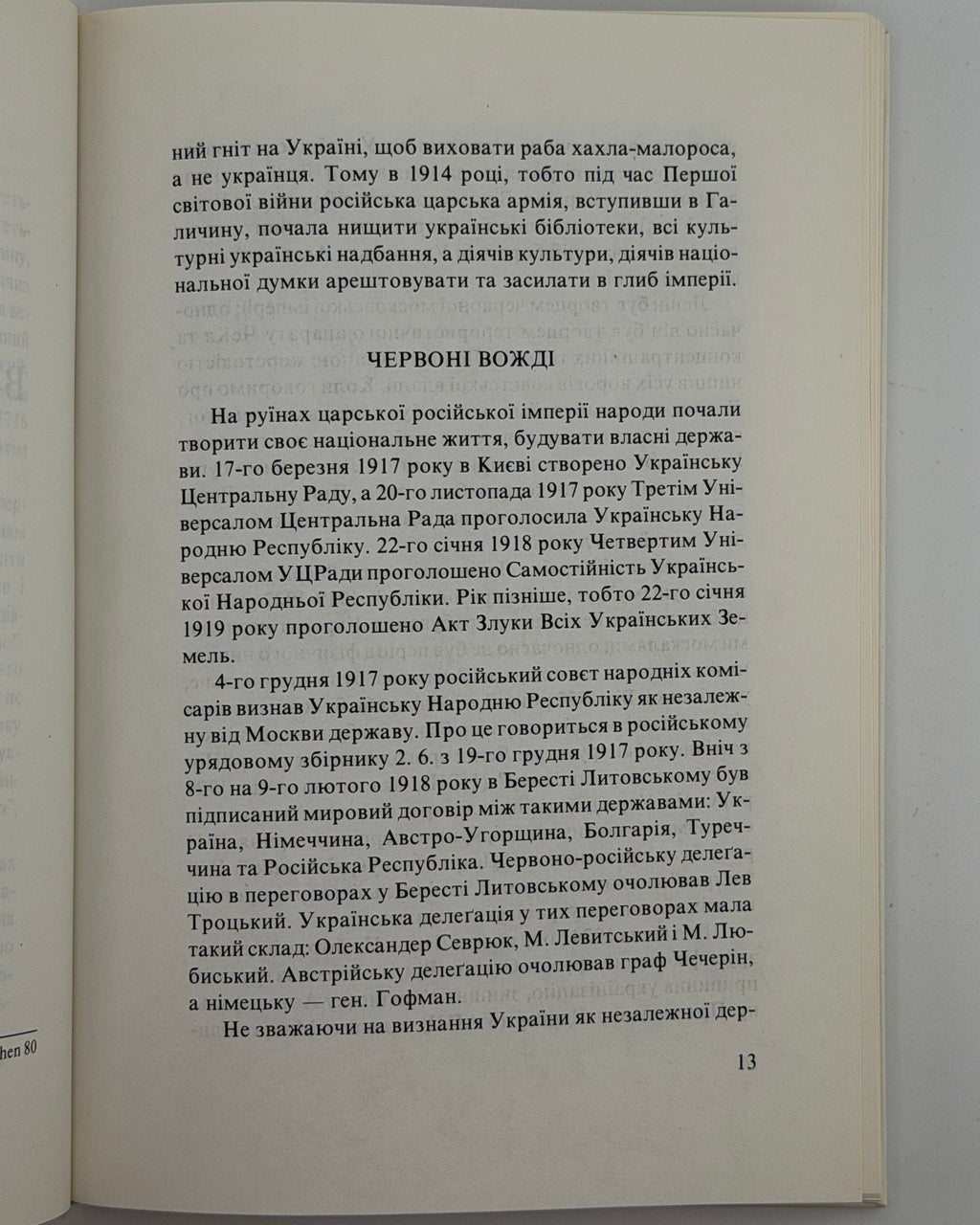Мечник Степан. Вивчаймо ворога: доповіді, лекції, роздумування і спомини. Мюнхен, 1989