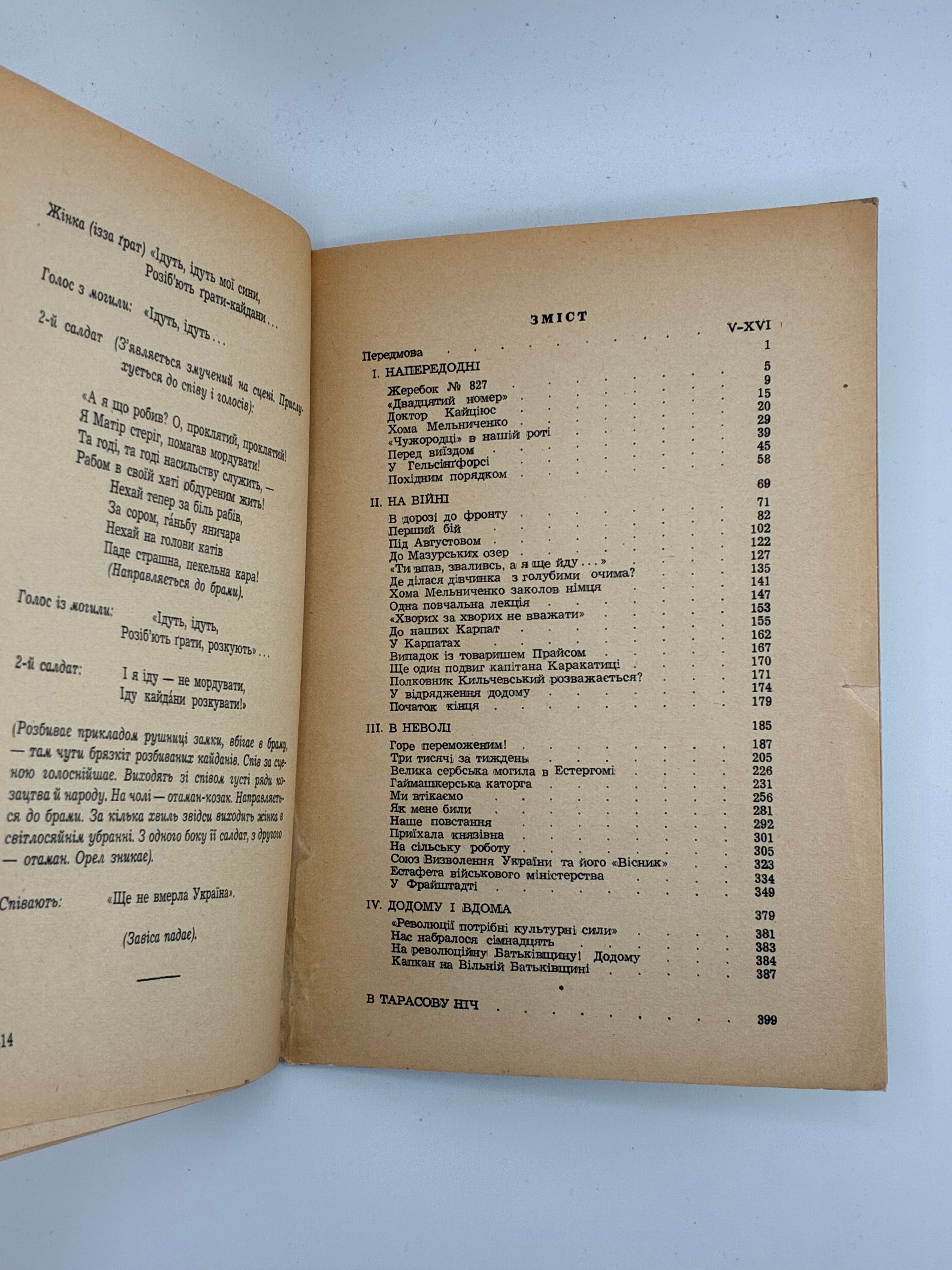 📕 Олекса Кобець. Записки полоненого
(Пригоди і вражіння учасника Першої світової війни)

📍 Мюнхен: Видавництво «Дніпрова Хвиля», 1969.