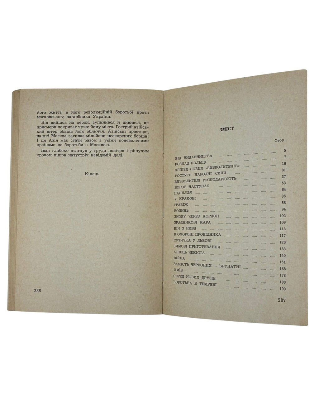 Мечник Степан. Нескорені: документальна повість. Лондон, 1965