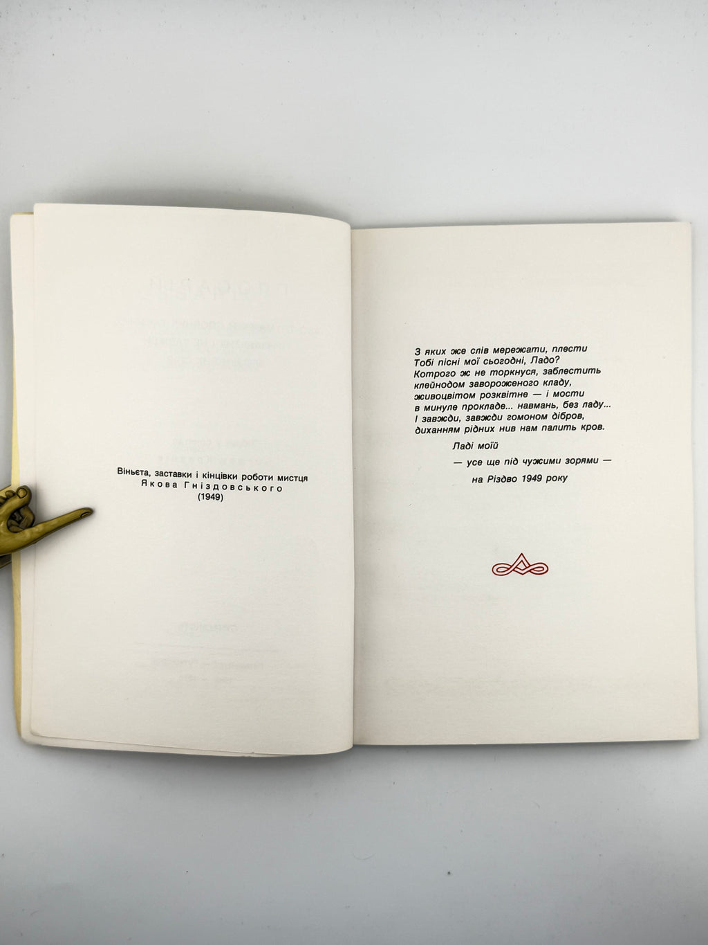 Кравців Богдан. Глосарій: сонети. Реґенсбурґ; Рутерфорд, 1949–1974