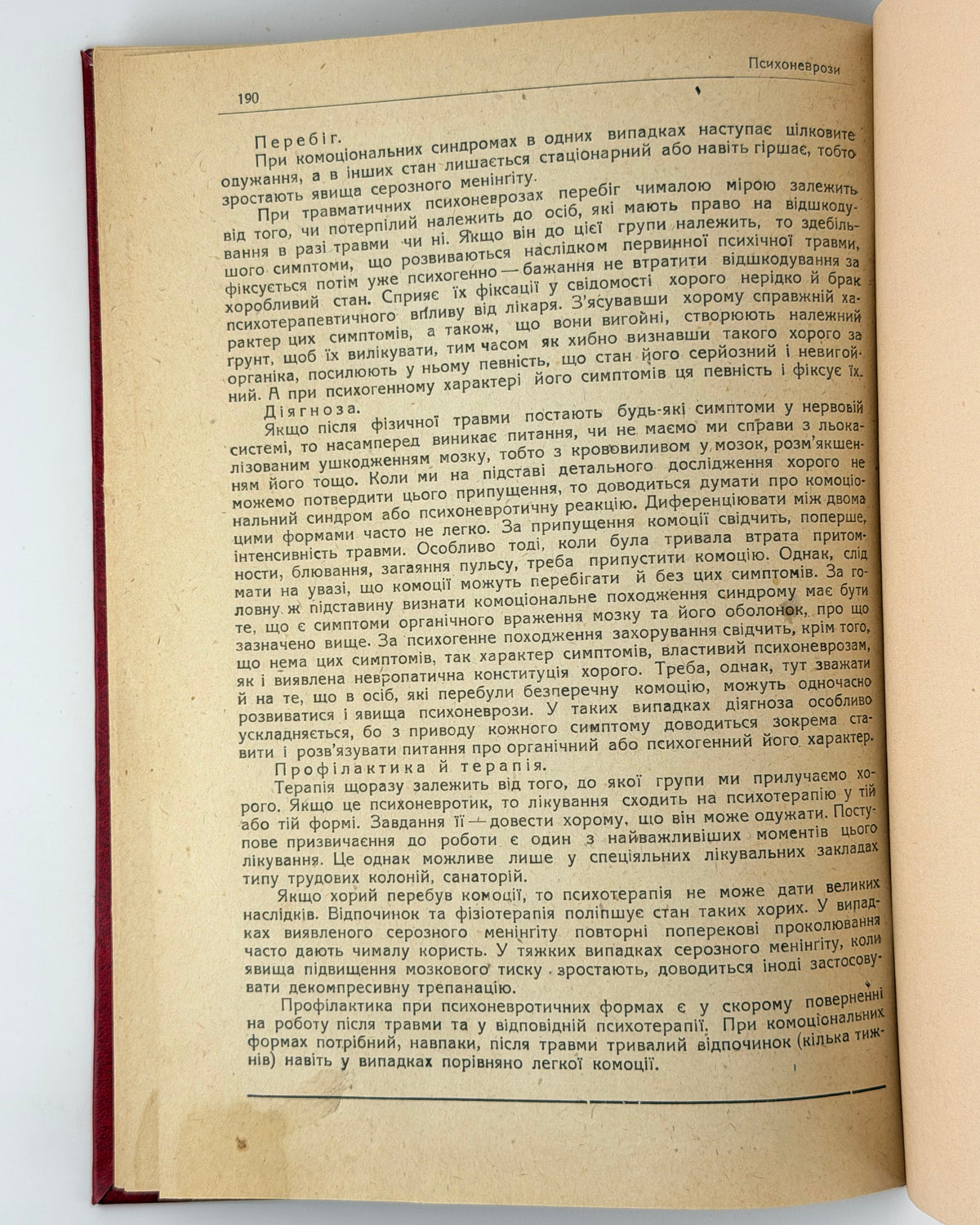 Ґрінштейн О. М. Нервові хороби. [Харків]: Медвидав, 1932 — фото примірника