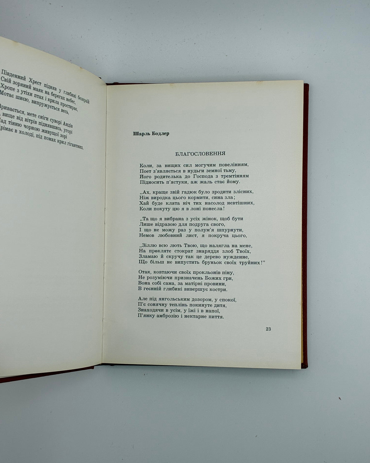 Гординський Святослав. Поети Заходу: переклади. Нью-Йорк, 1961