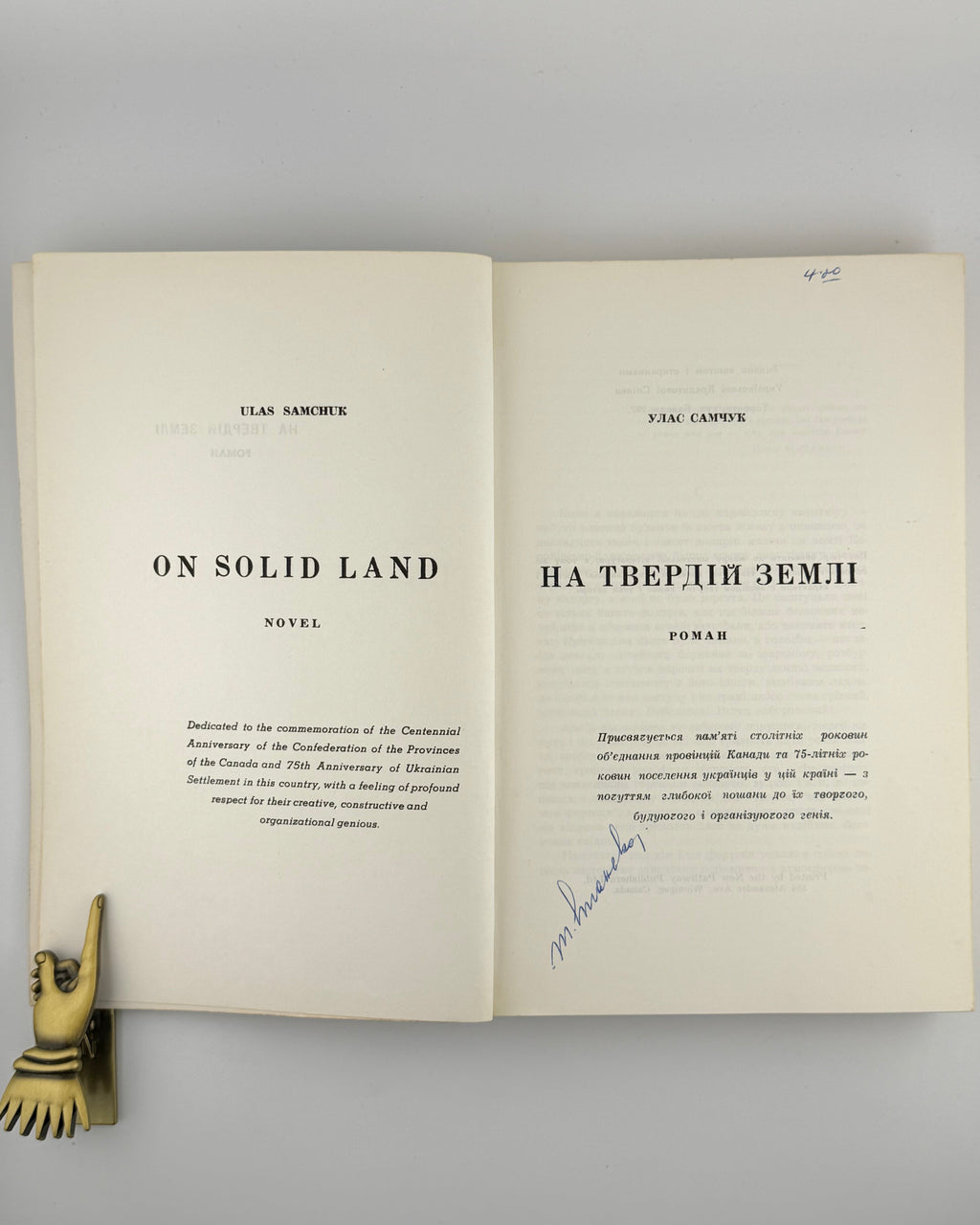 Самчук Улас. На твердій землі: роман. Торонто, 1967 — фото 2