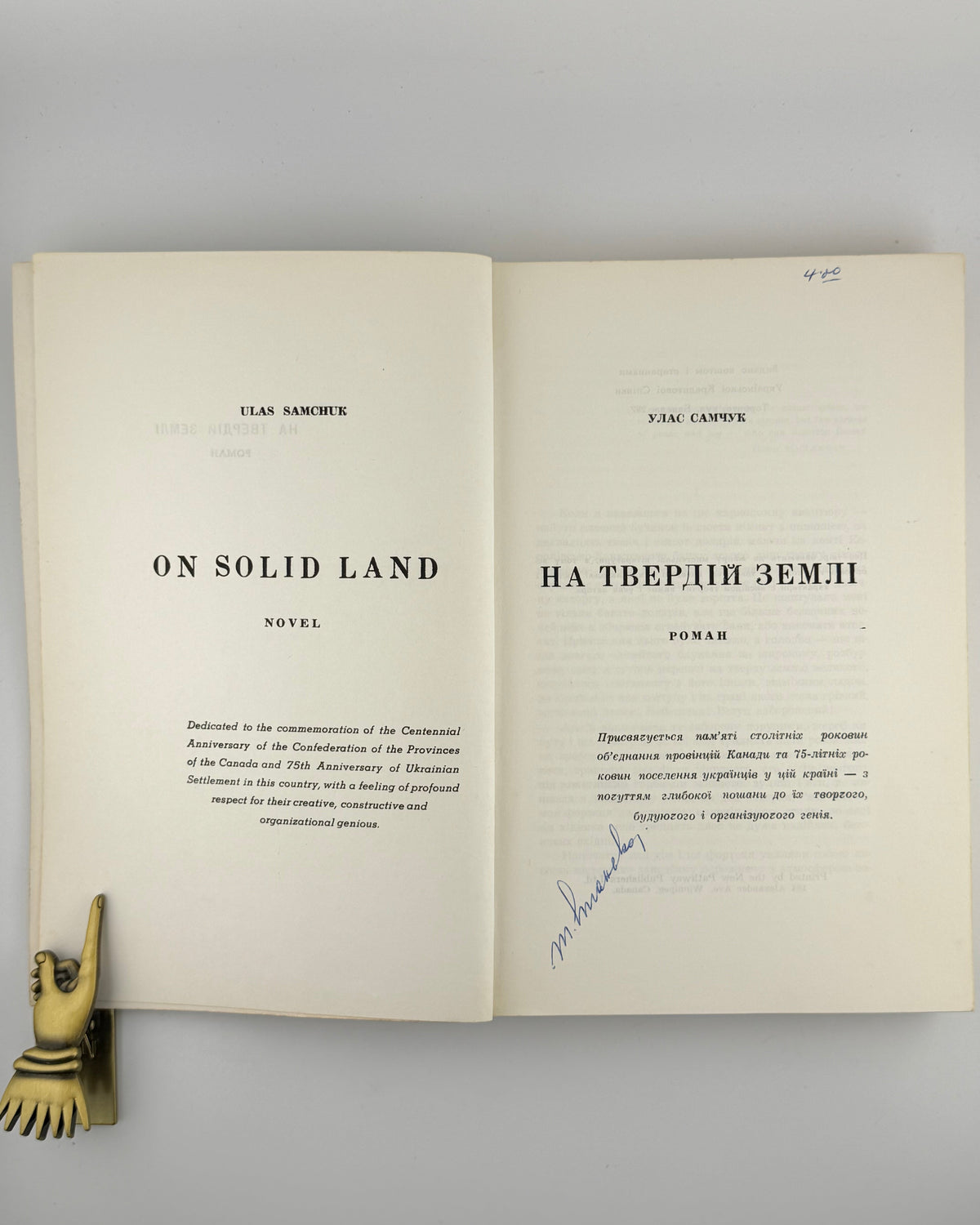 Самчук Улас. На твердій землі: роман. Торонто, 1967 — фото 2
