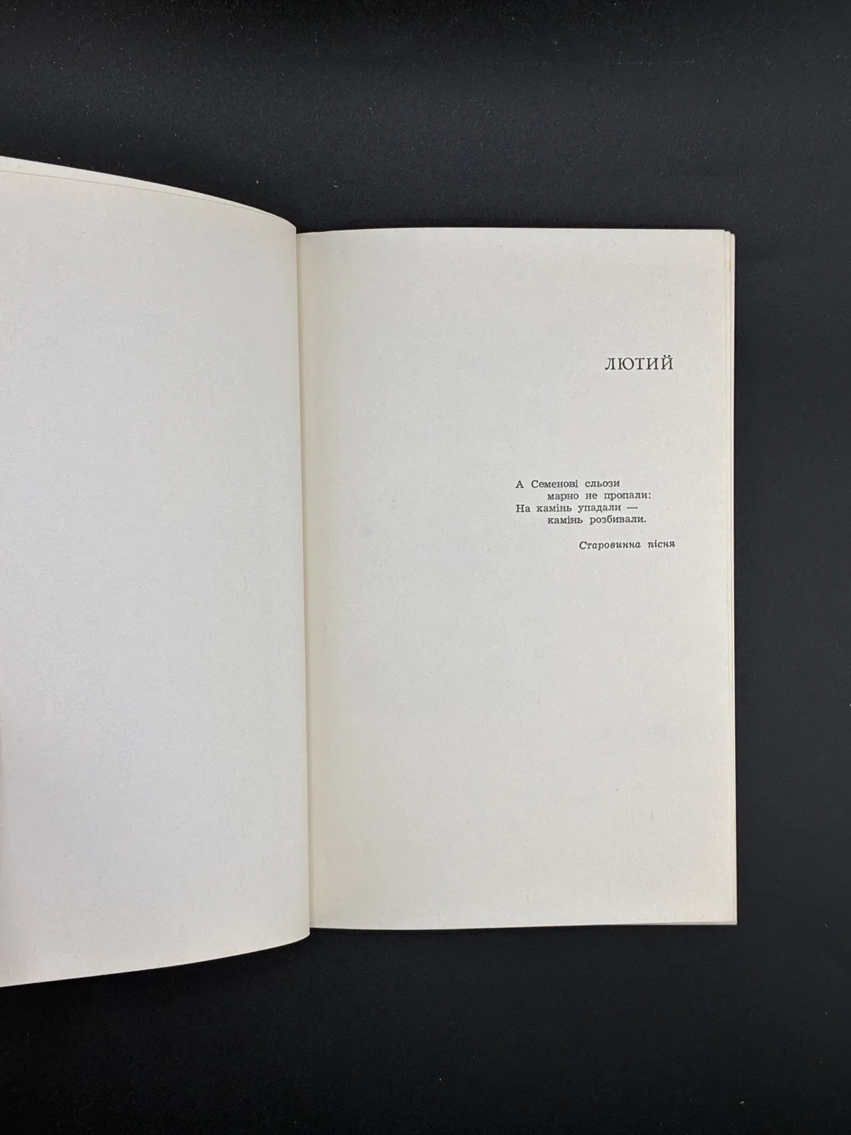 Євген Маланюк. Перстень і посох. Сучасність, 1972