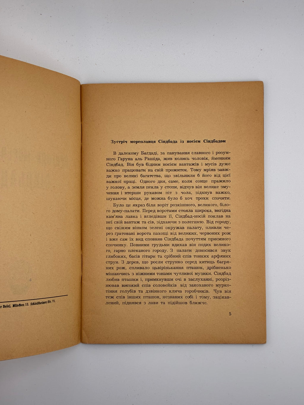 ПРИГОДИ МОРЕПЛАВЦЯ СІНДБАДА. Мюнхен: Видавництво «Дніпрова Хвиля», 1955. — 32 с.