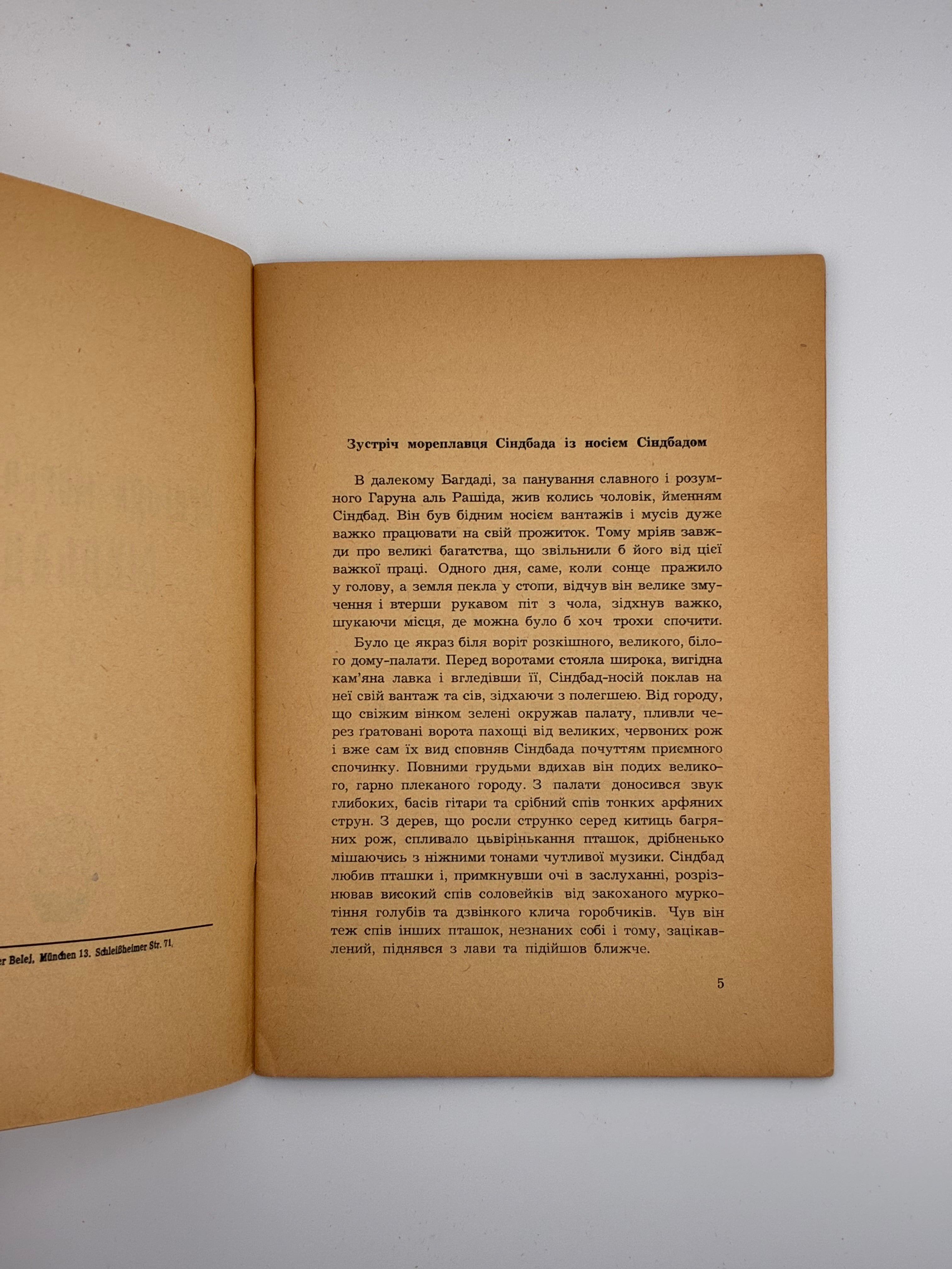 ПРИГОДИ МОРЕПЛАВЦЯ СІНДБАДА. Мюнхен: Видавництво «Дніпрова Хвиля», 1955. — 32 с.