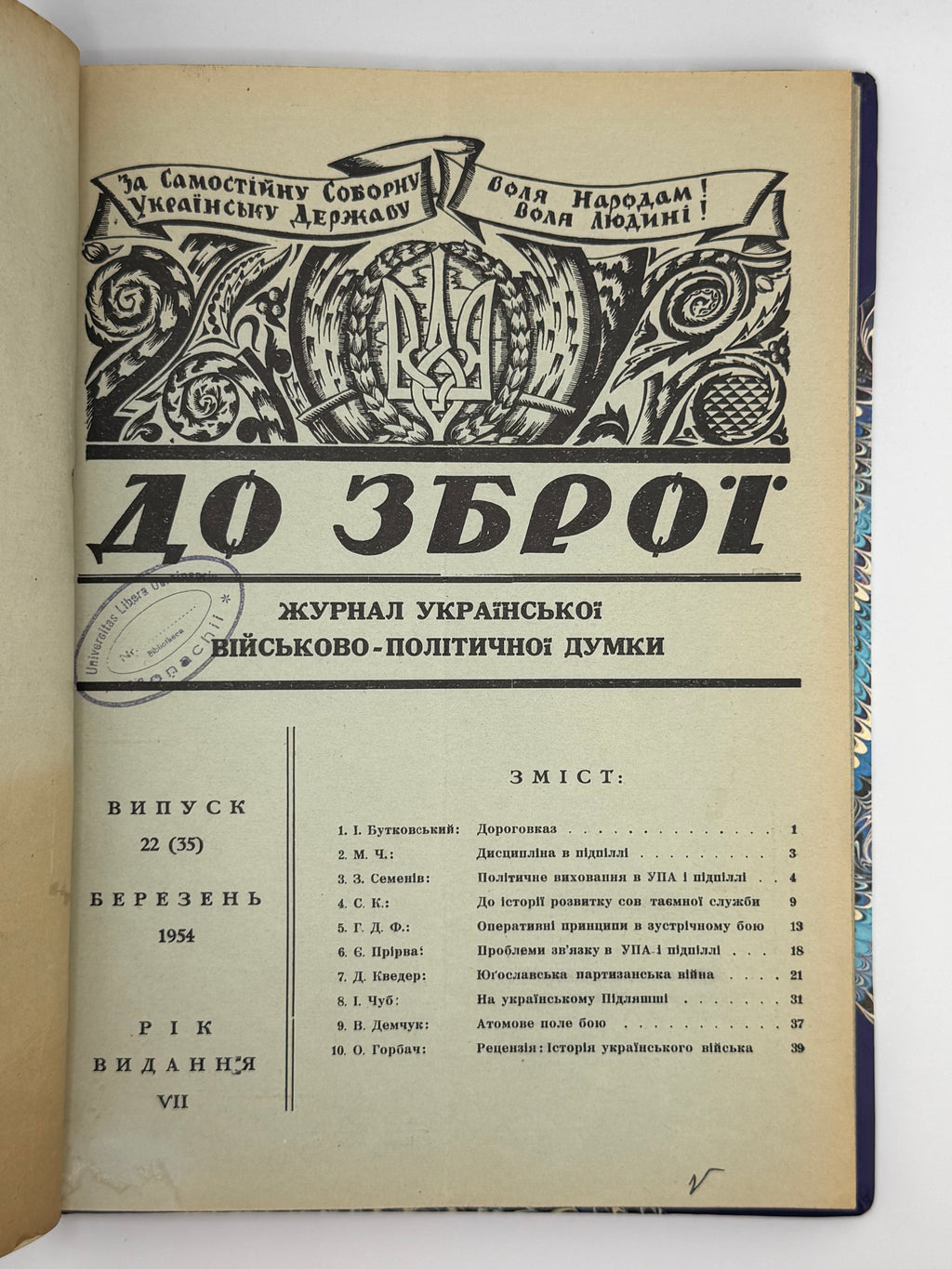 «ДО ЗБРОЇ» — ЖУРНАЛ УКРАЇНСЬКОЇ ВІЙСЬКОВО-ПОЛІТИЧНОЇ ДУМКИ. 1953-1955 рр. Конволют часописів у подарунковій обкладинці