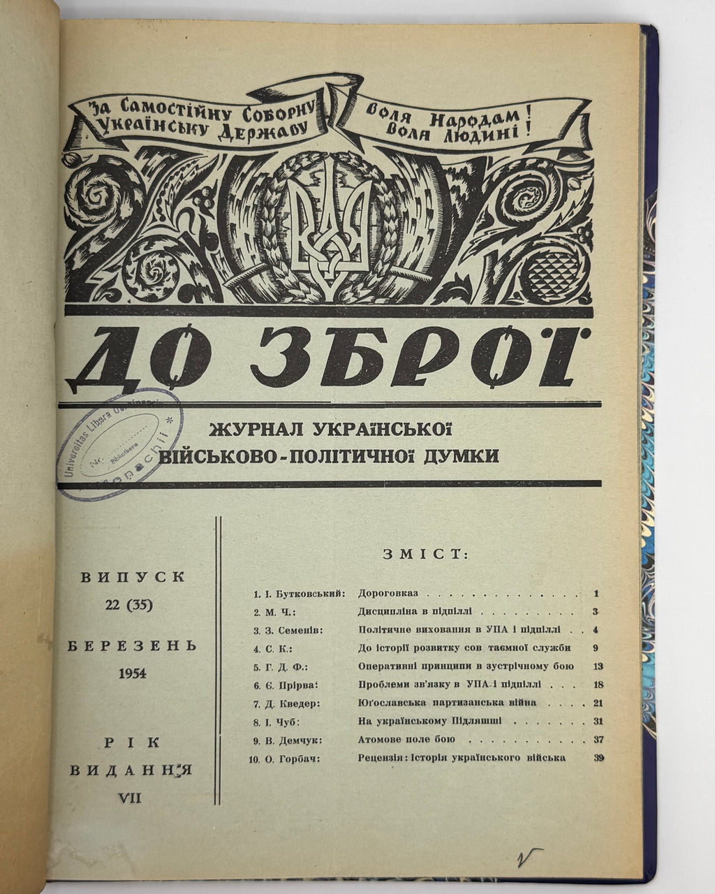 До зброї: журнал військово-політичної думки. Конволют. Мюнхен, 1953–1955