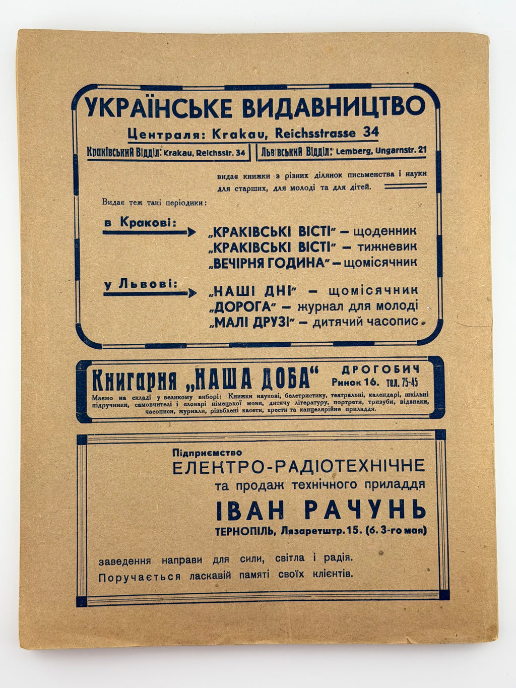 КАЛЕНДАР-АЛЬМАНАХ НА 1943 РІК. Краків — Львів: Українське видавництво, 1942.