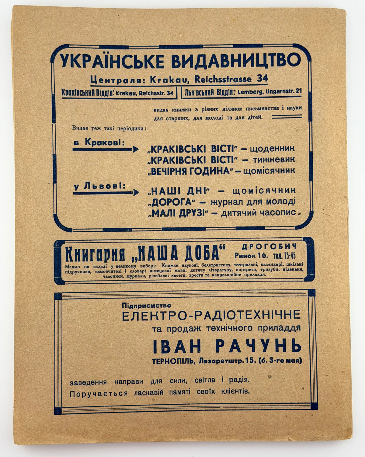 Календар-альманах на 1943 рік. Краків; Львів, 1942