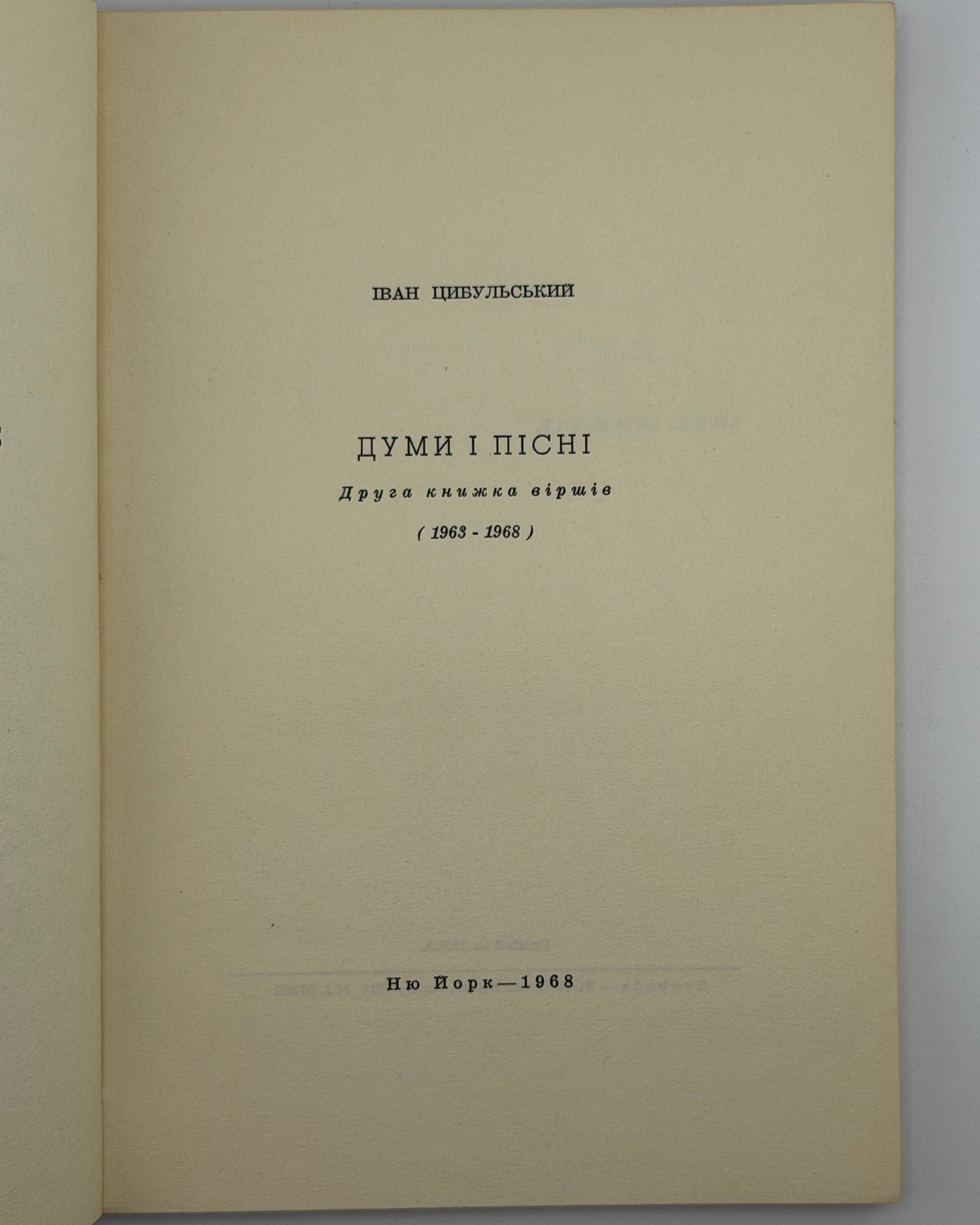 Титульний аркуш: Ню Йорк, 1968