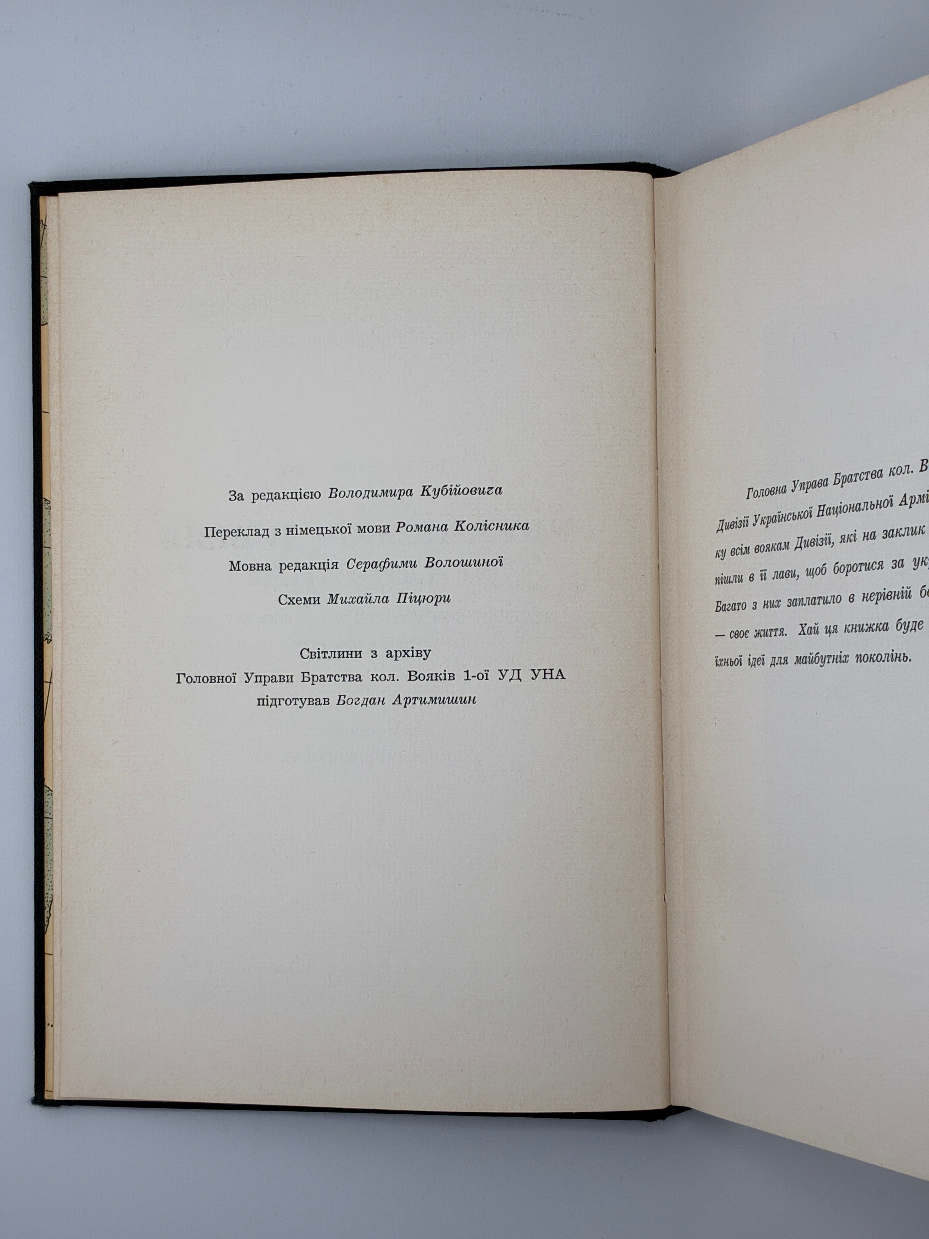 Вольфдітріх Гайке. Українська дивізія «Галичина». 1970
