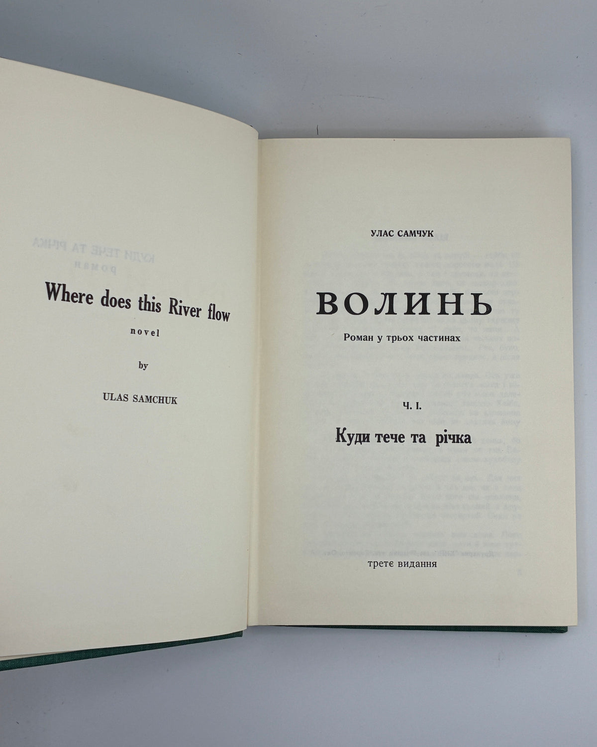 Самчук Улас. Волинь: роман у трьох частинах. Т. I–III. Торонто, 1965–1969
