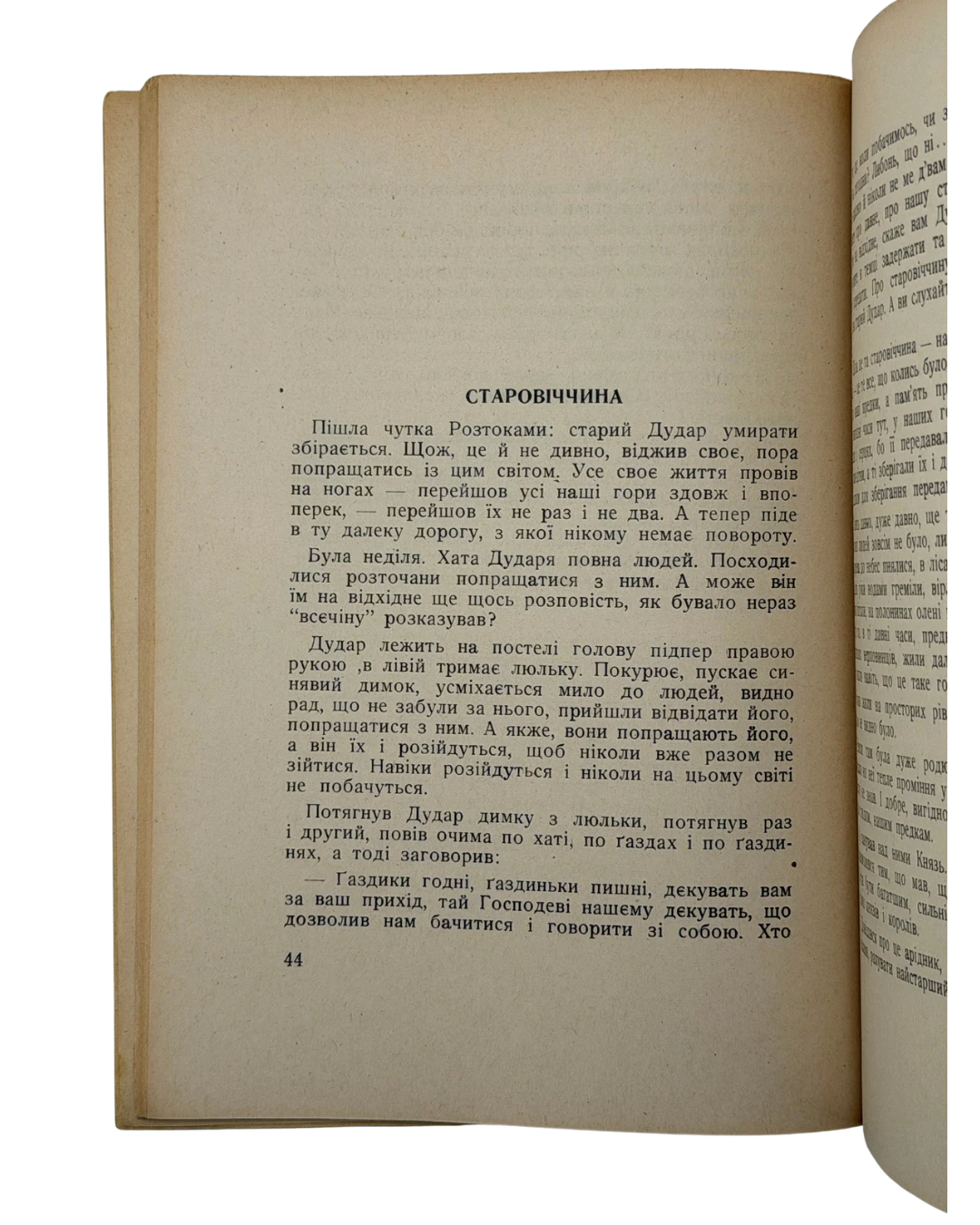 ЛОМАЦЬКИЙ, Михайло. Країна чарів і краси: Нариси.Париж: Вид-во «Українець», 1959.