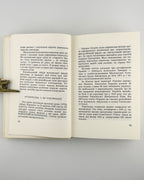 Мечник Степан. В затяжній боротьбі. Мюнхен, 1983