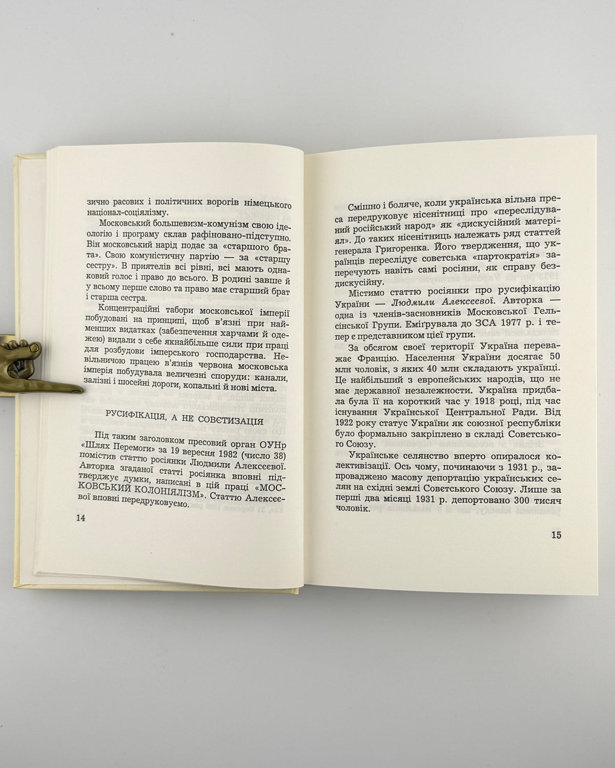 Мечник Степан. В затяжній боротьбі. Мюнхен, 1983