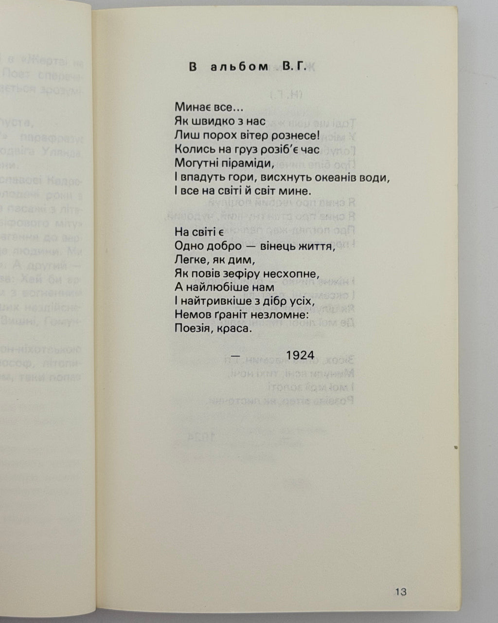 Кедр Ростислав. Поезії: збірка третя. Торонто, 1983
