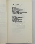 Кедр Ростислав. Поезії: збірка третя. Торонто, 1983