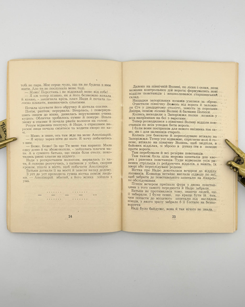 Розворот, сторінки 24–25