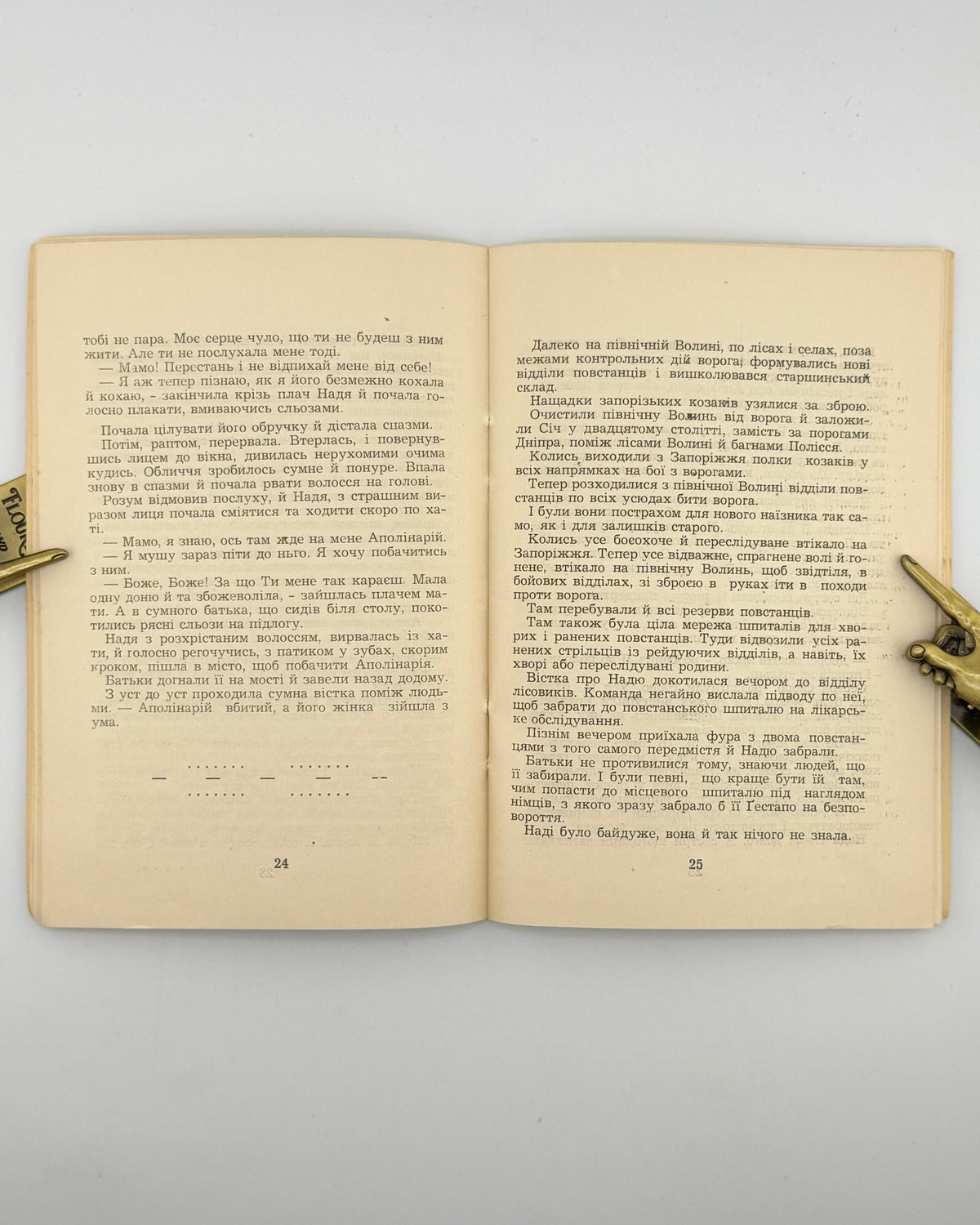 Розворот, сторінки 24–25