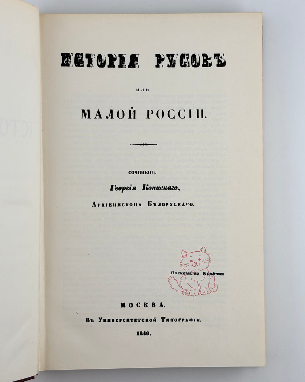 Історія Русів. Нью-Йорк, 1956