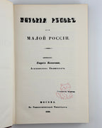 Історія Русів. Нью-Йорк, 1956