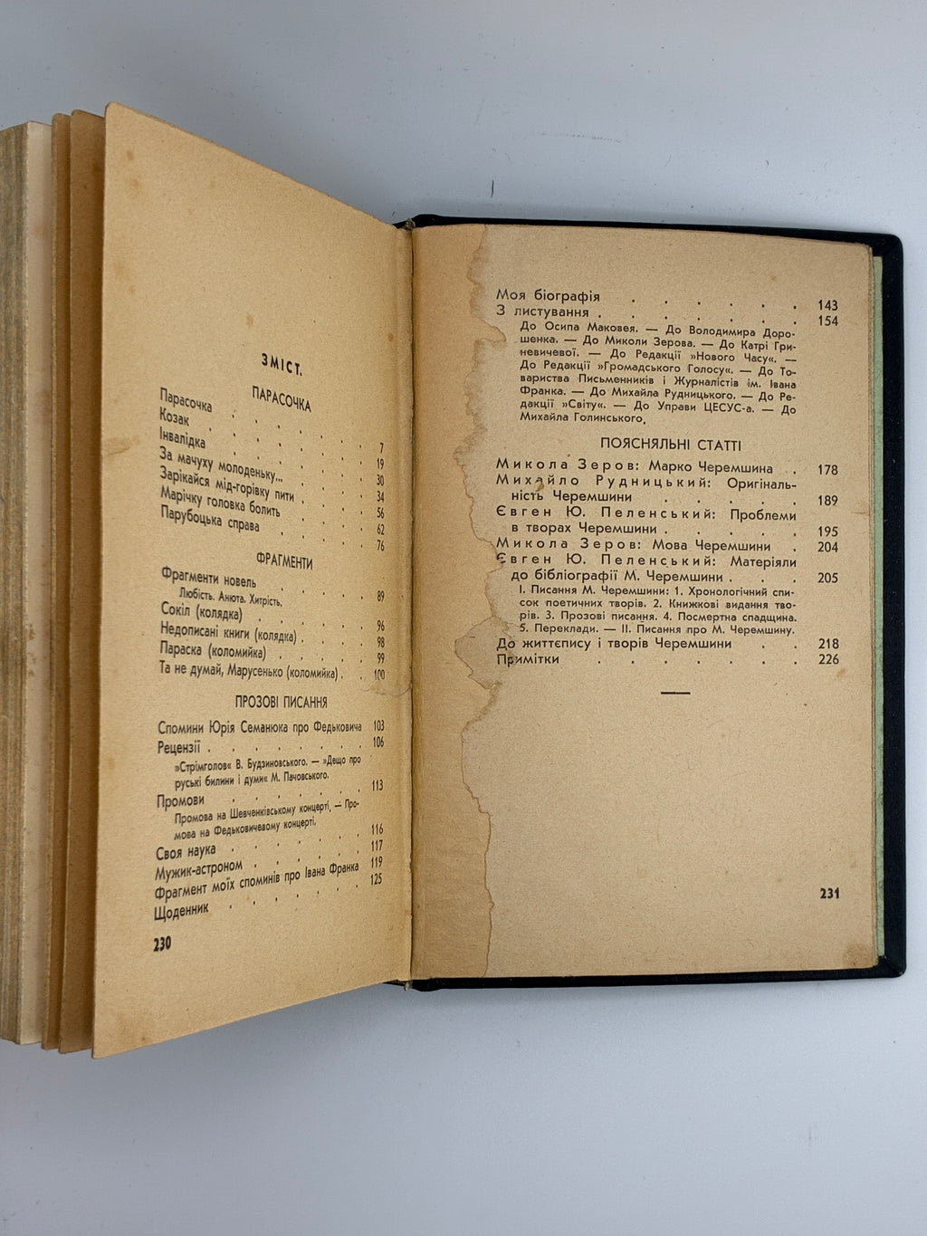 Марко Черемшина. Твори у 3 томах. Ізмарагд, 1937