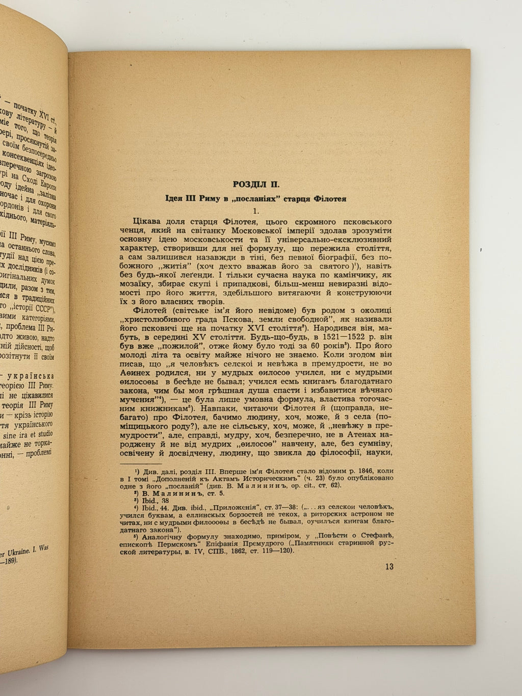 МОСКОВСЬКА ТЕОРІЯ ІІІ РИМУ В XVI–XVII СТОЛ. 1951. ОГЛОБЛИН ОЛЕКСАНДЕР