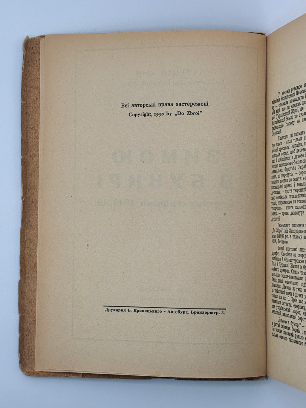 ЗИМОЮ В БУНКРІ: СПОГАДИ-ХРОНІКА 1947/48. 1950