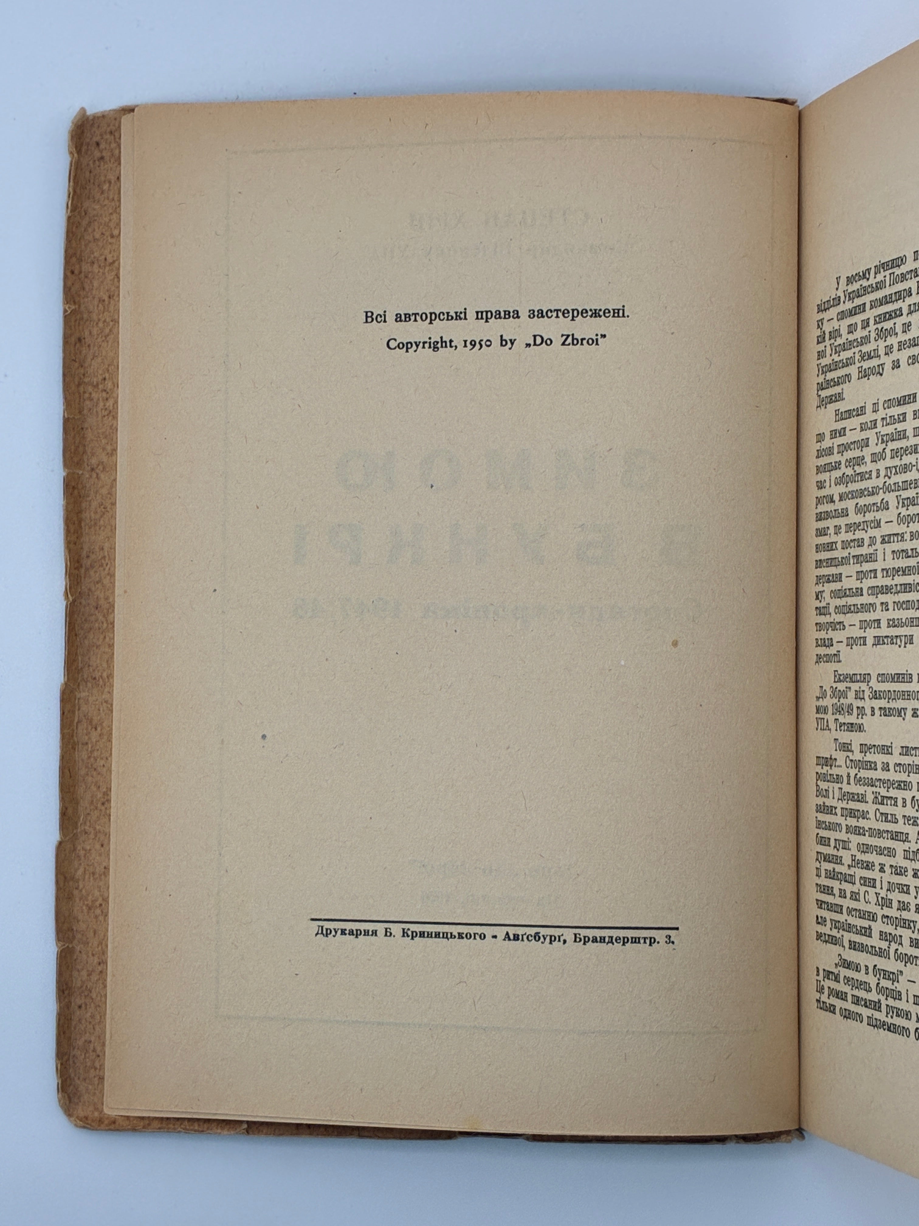 ЗИМОЮ В БУНКРІ: СПОГАДИ-ХРОНІКА 1947/48. 1950