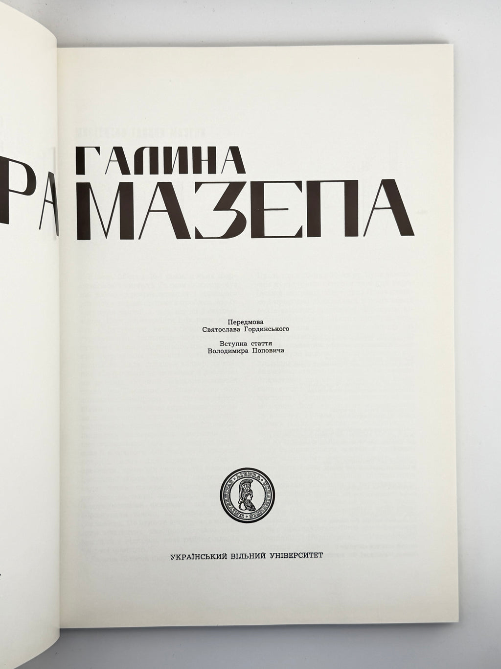 Мазепа Галина = Halyna Mazepa: альбом. Мюнхен, 1982