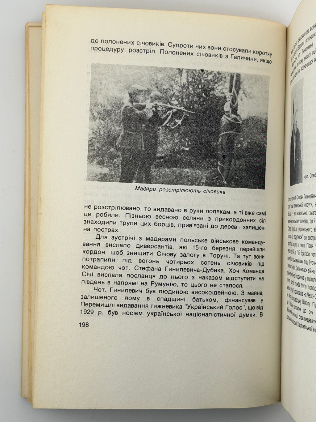 НА СТЕЖКАХ ІСТОРИЧНИХ ПОДІЙ: КАРПАТСЬКА УКРАЇНА І НАСТУПНІ РОКИ. 1979. ГІРНЯК ЛЮБОМИР