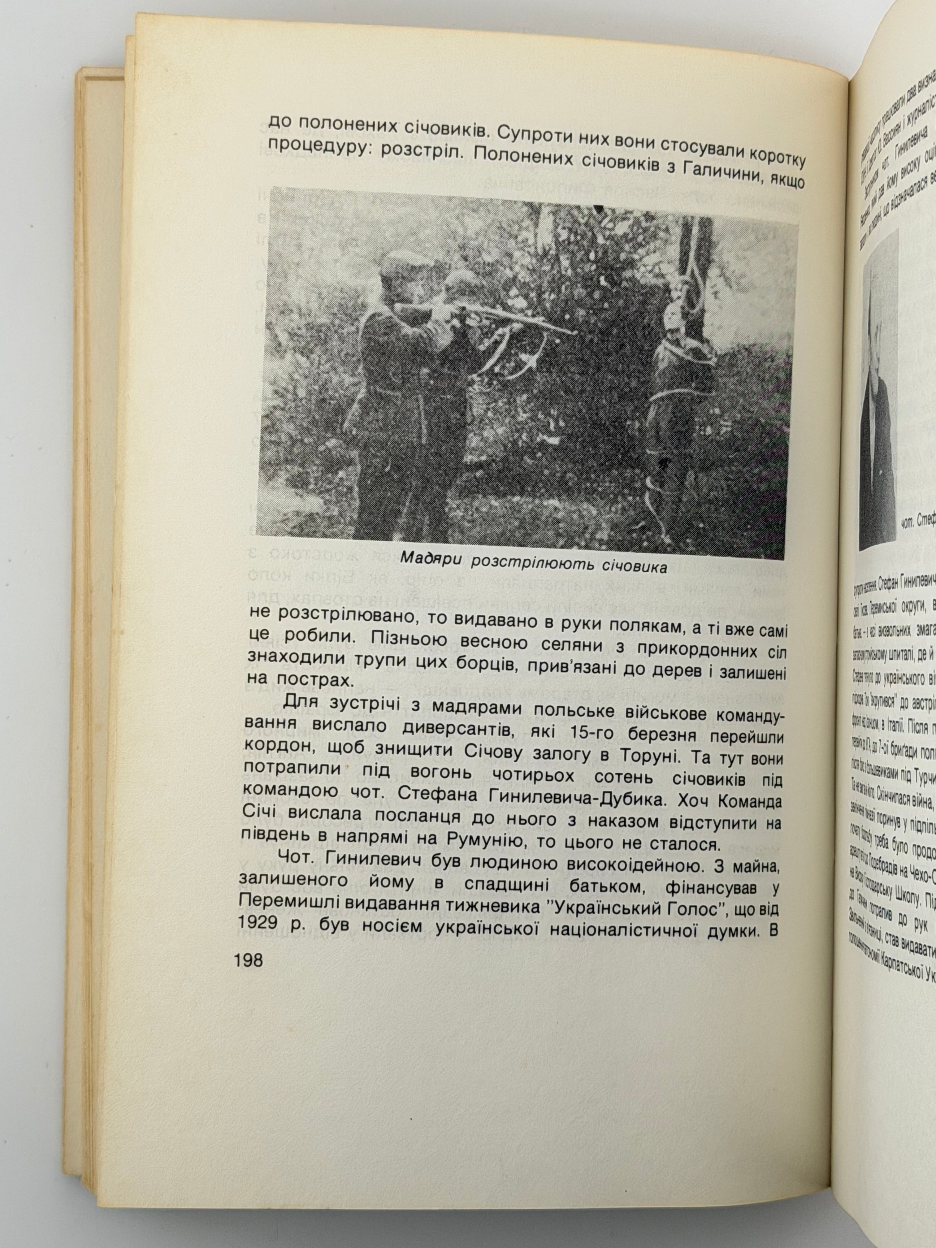 НА СТЕЖКАХ ІСТОРИЧНИХ ПОДІЙ: КАРПАТСЬКА УКРАЇНА І НАСТУПНІ РОКИ. 1979. ГІРНЯК ЛЮБОМИР